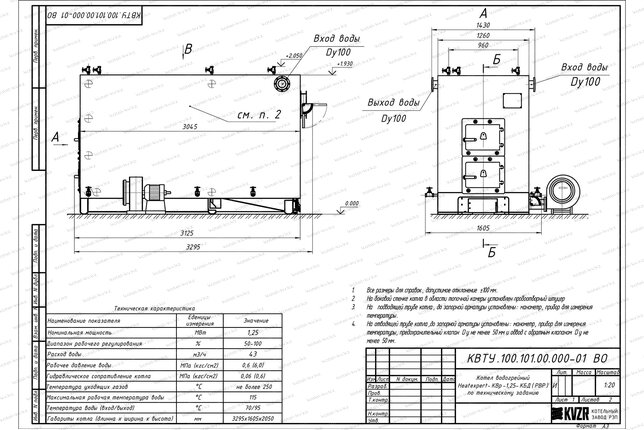 Котел 1.25 МВт уголь дрова с ОУР чертеж