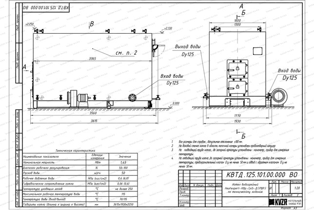Чертеж котла на дровах 1450 кВт с ОУР